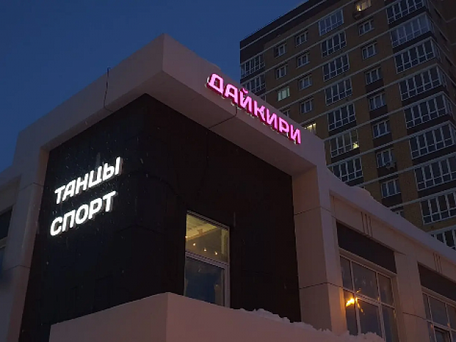 Дайкири